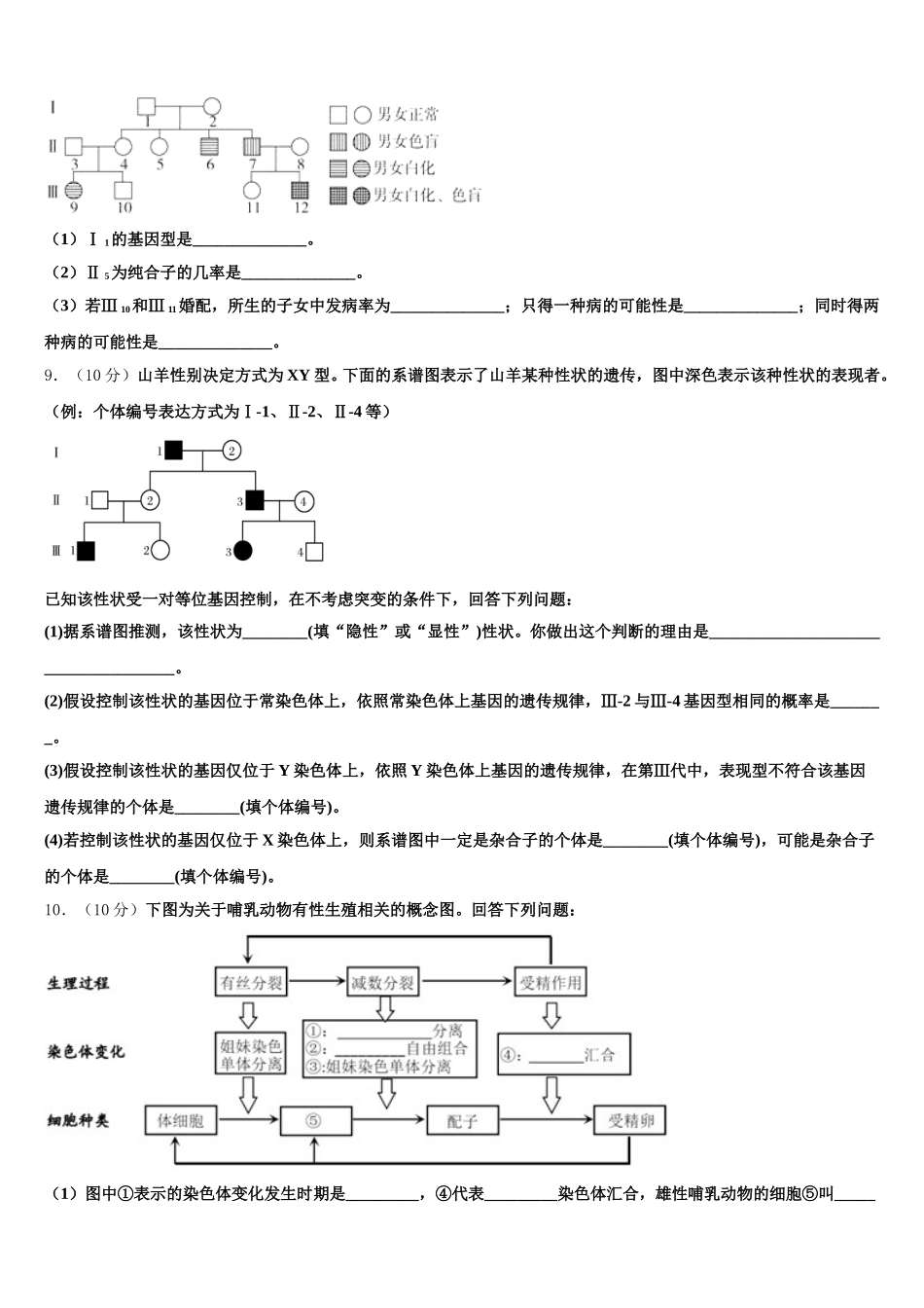 2024-2025学年湖北省鄂州市华容高级中学高一下生物期末学业质量监测试题含解析_第3页