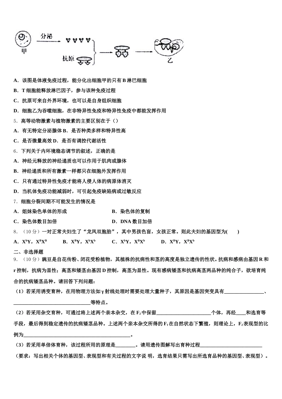 2025届湖北省咸丰县第一中学生物高一第二学期期末检测模拟试题含解析_第2页