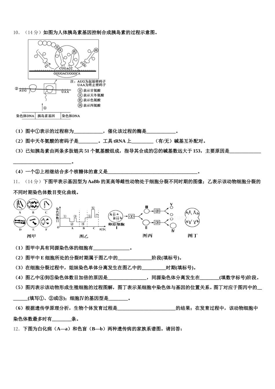 2025届湖北省咸丰县第一中学生物高一第二学期期末检测模拟试题含解析_第3页