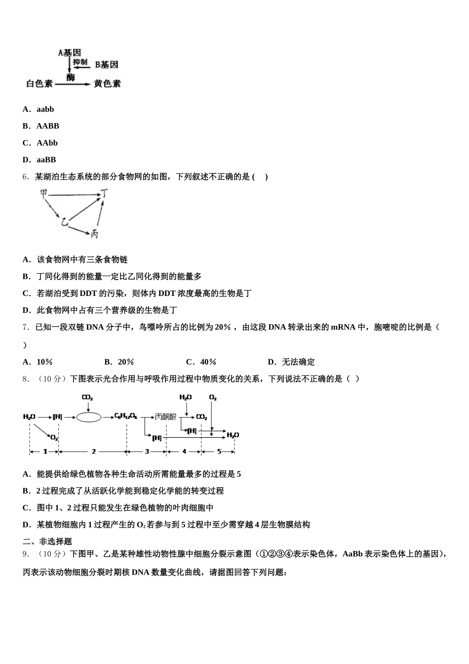 2025届湖北省武汉市第十一中学生物高一下期末综合测试试题含解析_第2页