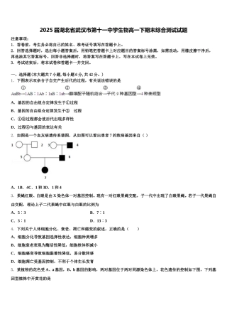 2025届湖北省武汉市第十一中学生物高一下期末综合测试试题含解析