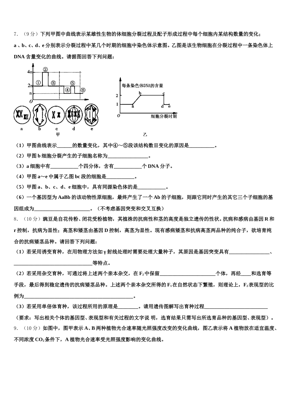 湖北省武汉市第二中学2025年生物高一第二学期期末达标检测模拟试题含解析_第2页