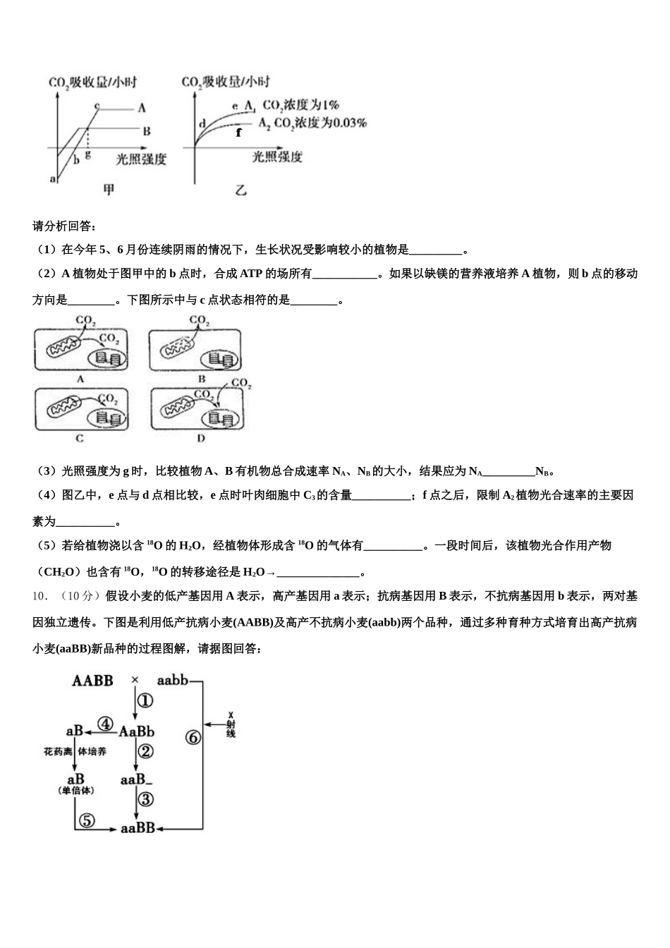 湖北省武汉市第二中学2025年生物高一第二学期期末达标检测模拟试题含解析_第3页
