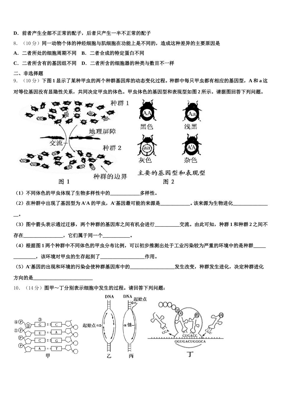 湖北省重点高中联考协作体2025年高一下生物期末学业水平测试模拟试题含解析_第2页