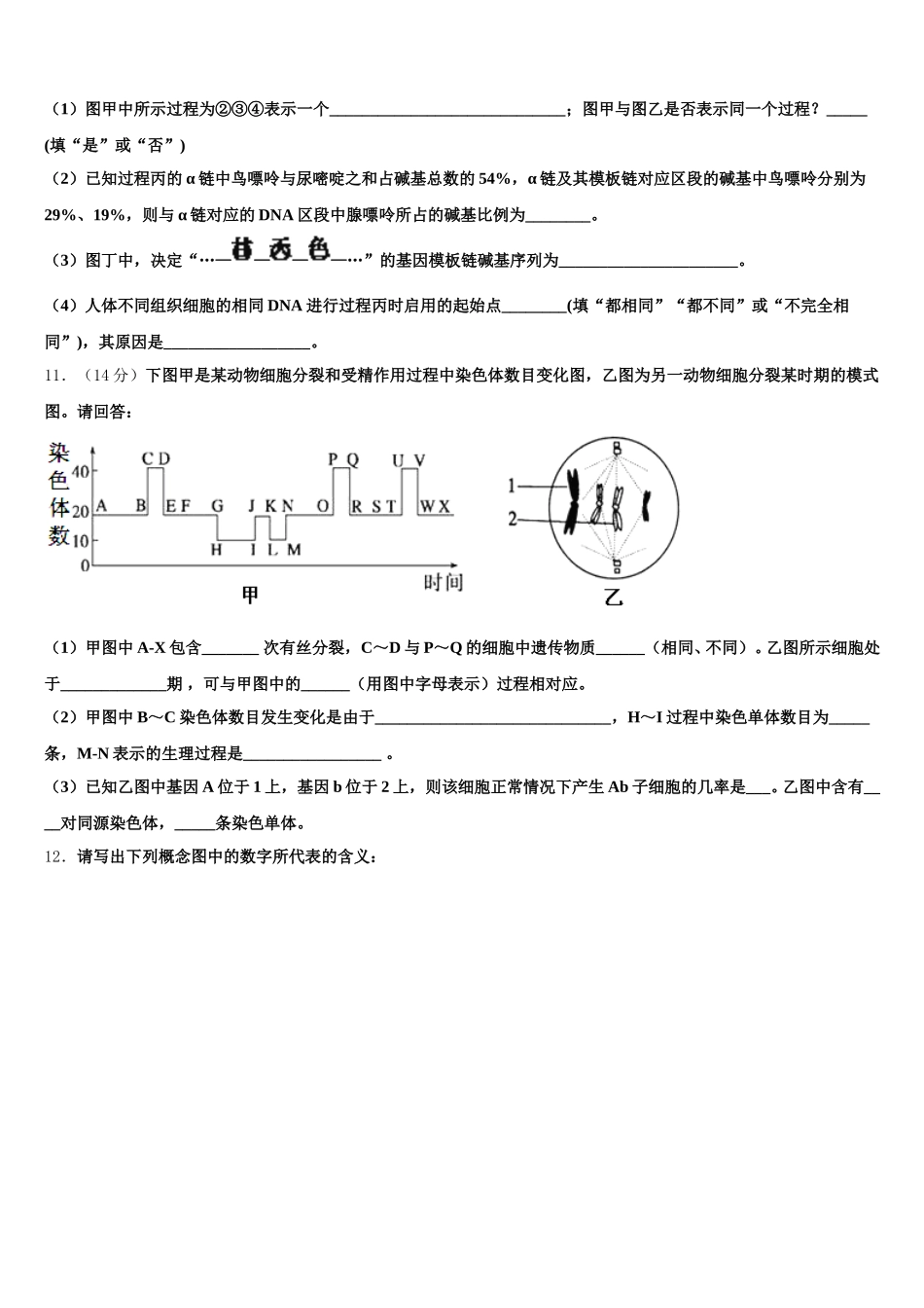 湖北省重点高中联考协作体2025年高一下生物期末学业水平测试模拟试题含解析_第3页