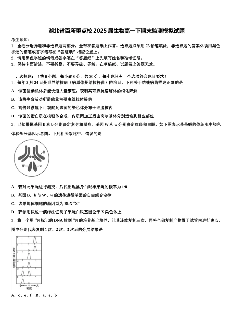 湖北省百所重点校2025届生物高一下期末监测模拟试题含解析_第1页