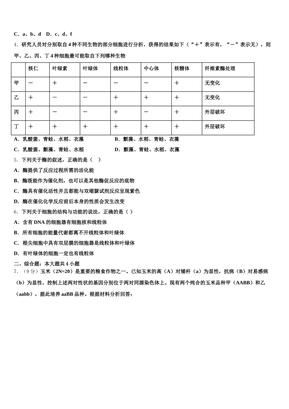 湖北省百所重点校2025届生物高一下期末监测模拟试题含解析_第2页