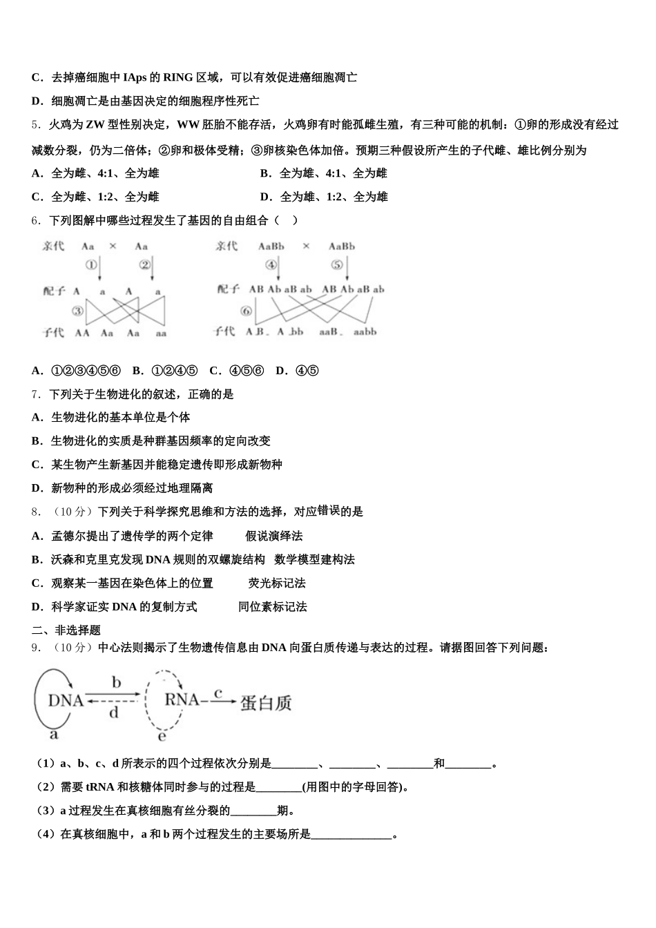 湖北省襄阳市优质高中2025年生物高一第二学期期末检测模拟试题含解析_第2页