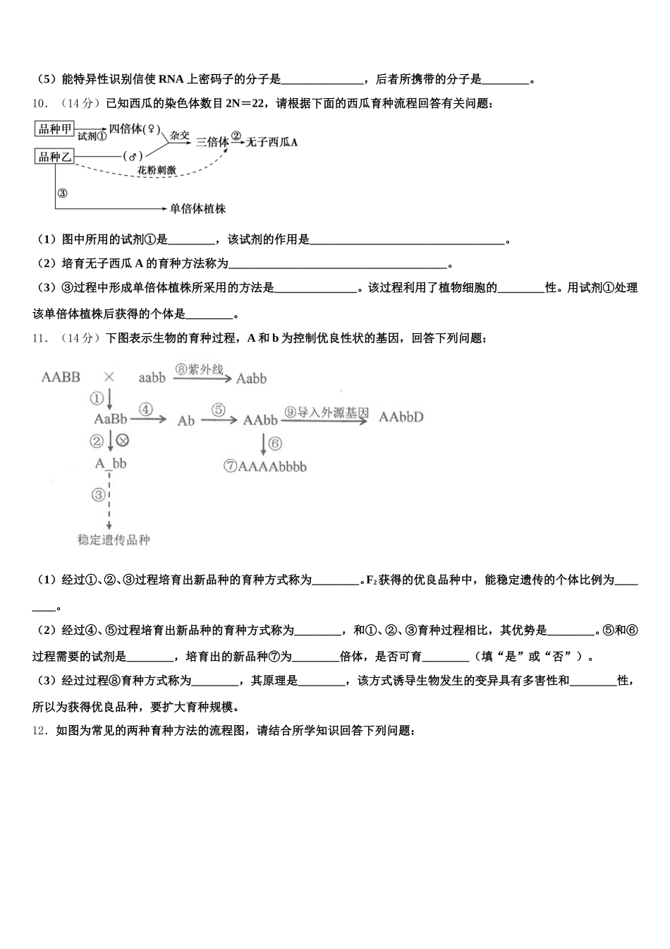 湖北省襄阳市优质高中2025年生物高一第二学期期末检测模拟试题含解析_第3页