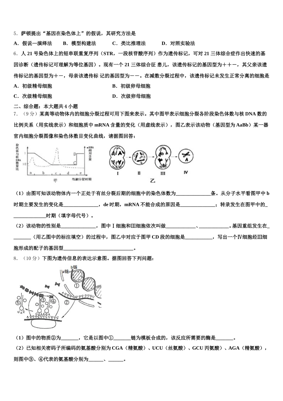 2025届湖北省华中师大一附中高一下生物期末学业质量监测试题含解析_第2页