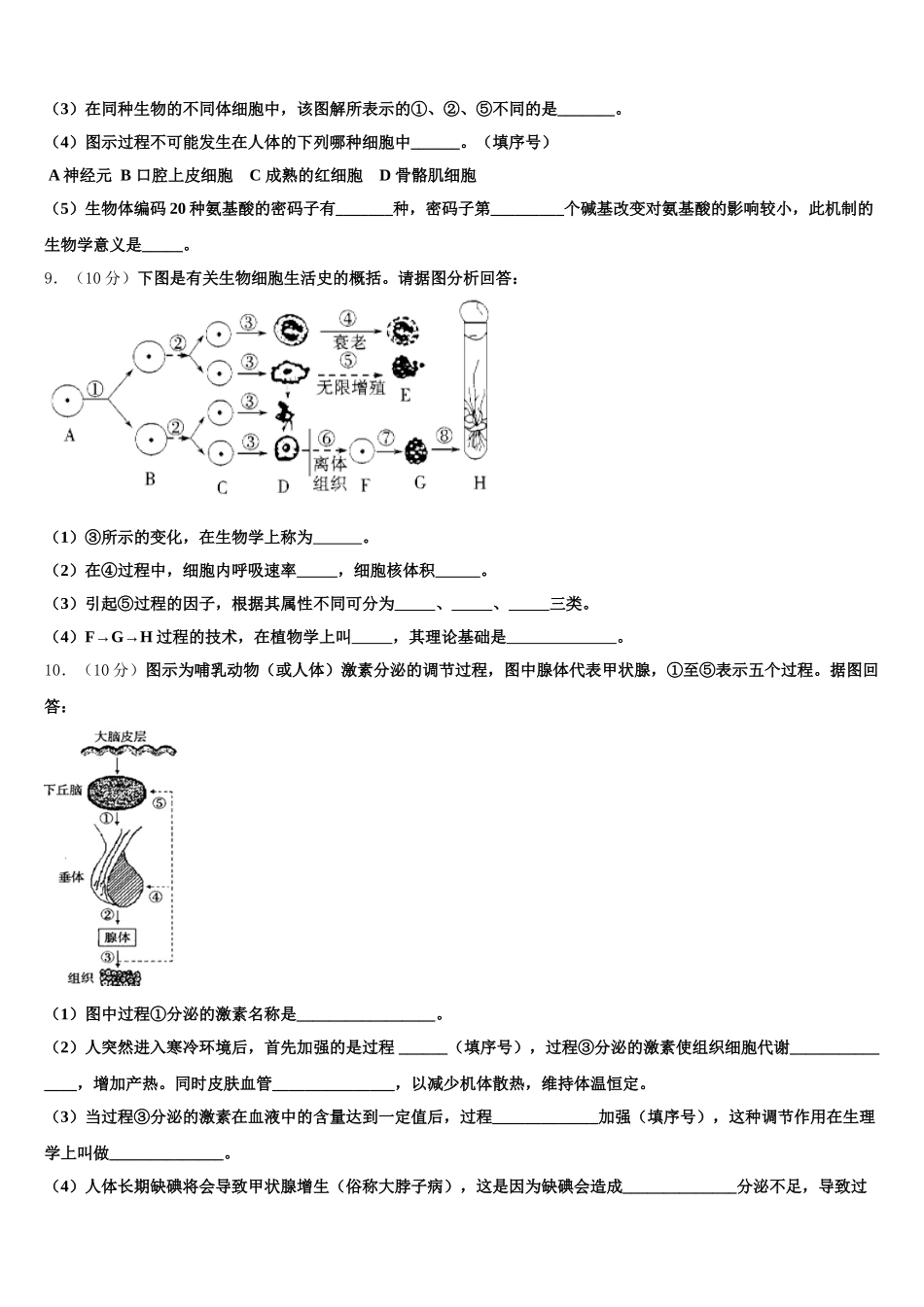 2025届湖北省华中师大一附中高一下生物期末学业质量监测试题含解析_第3页