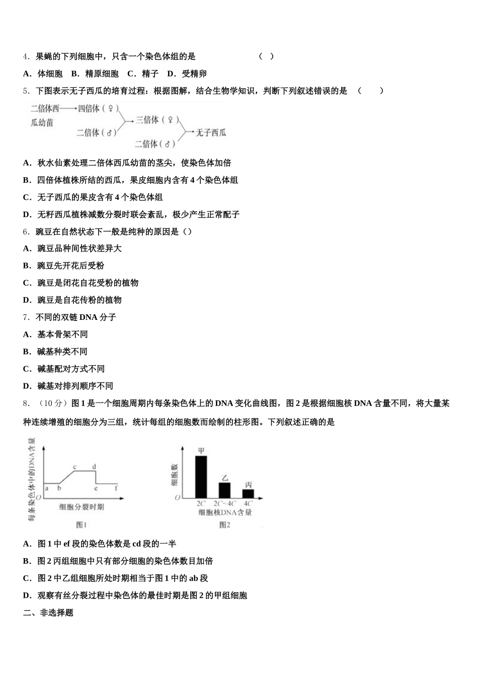 湖北省八校2025年生物高一下期末学业水平测试试题含解析_第2页