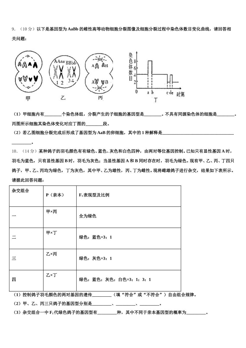 湖北省八校2025年生物高一下期末学业水平测试试题含解析_第3页