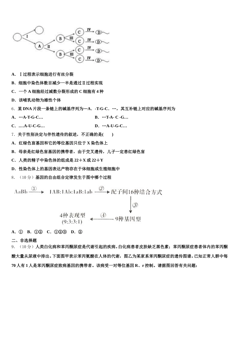 2024-2025学年华中师大一附中高一生物第二学期期末经典模拟试题含解析_第2页