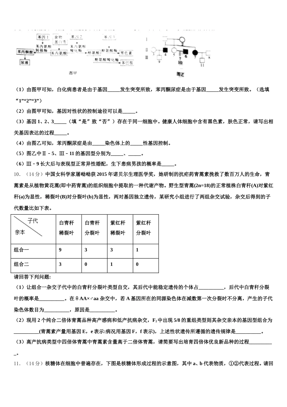 2024-2025学年华中师大一附中高一生物第二学期期末经典模拟试题含解析_第3页