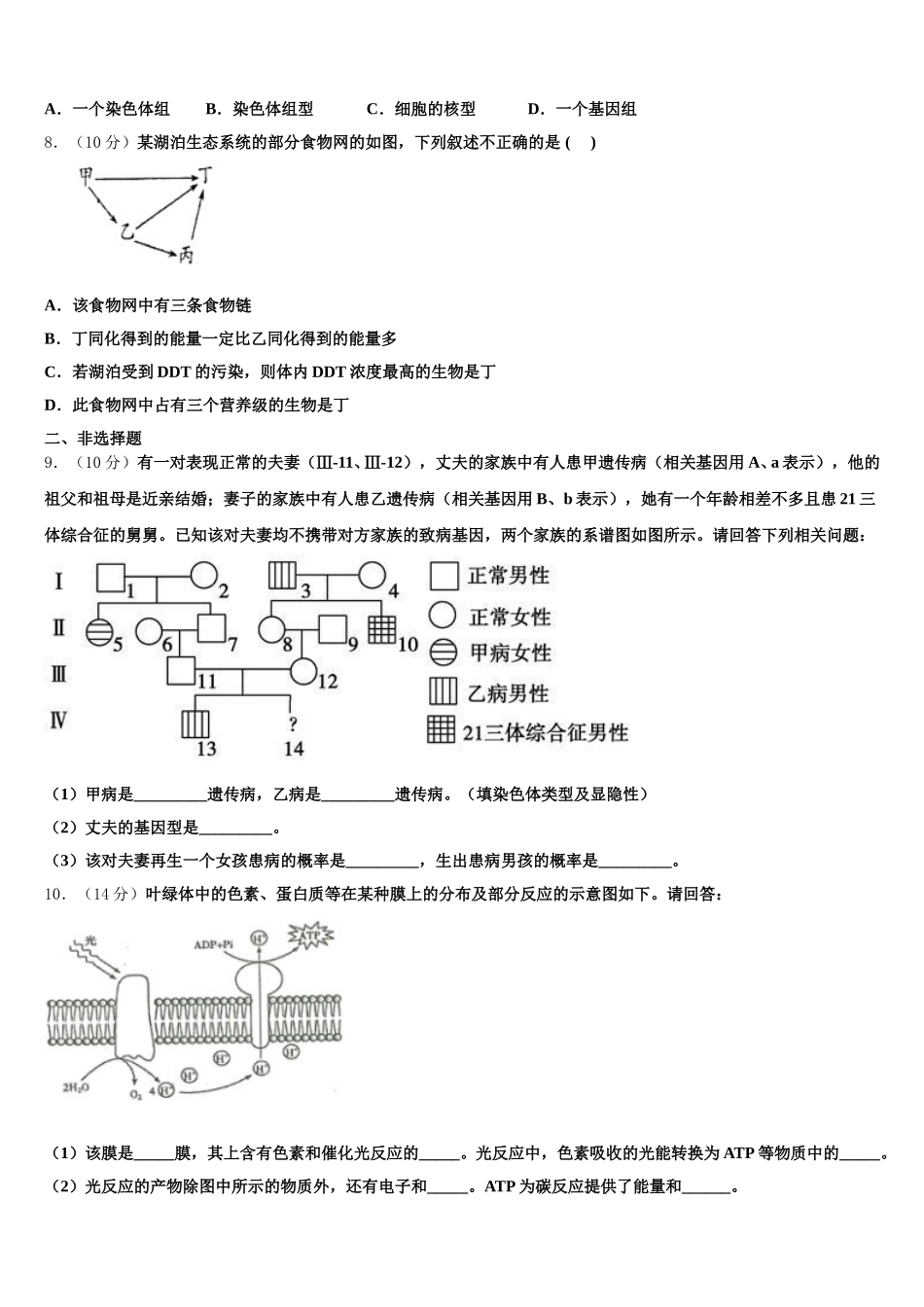 2025届湖北省孝感市八校教学联盟高一生物第二学期期末学业质量监测模拟试题含解析_第2页