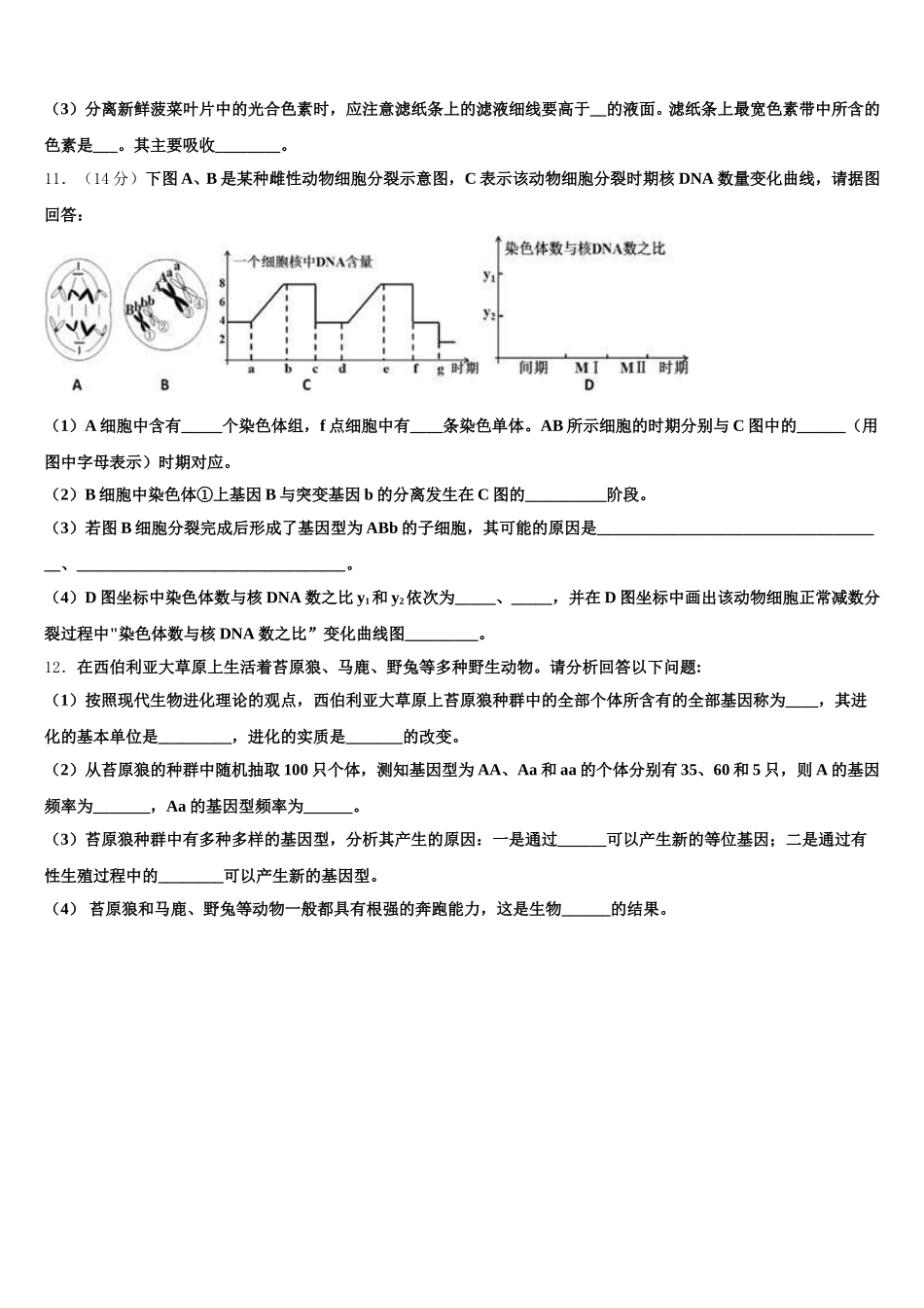 2025届湖北省孝感市八校教学联盟高一生物第二学期期末学业质量监测模拟试题含解析_第3页