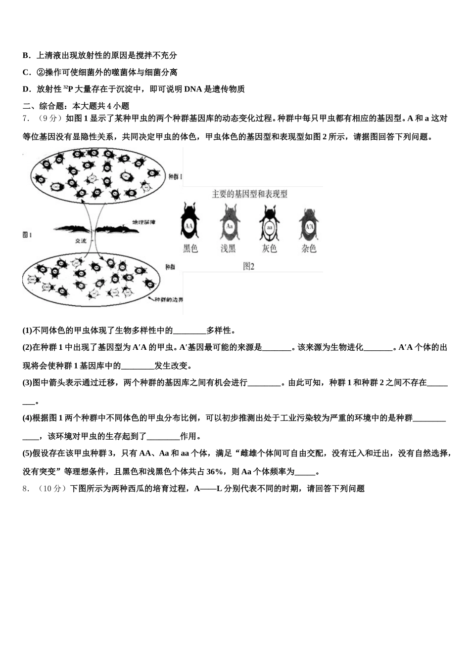 2025届湖北省咸宁市高一生物第二学期期末质量跟踪监视试题含解析_第2页