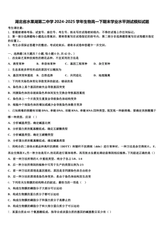 湖北省水果湖第二中学2024-2025学年生物高一下期末学业水平测试模拟试题含解析