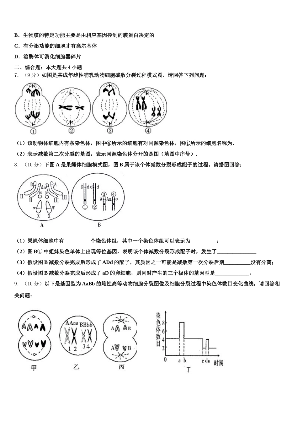 2025年湖北省武汉市达标名校生物高一下期末质量跟踪监视模拟试题含解析_第2页