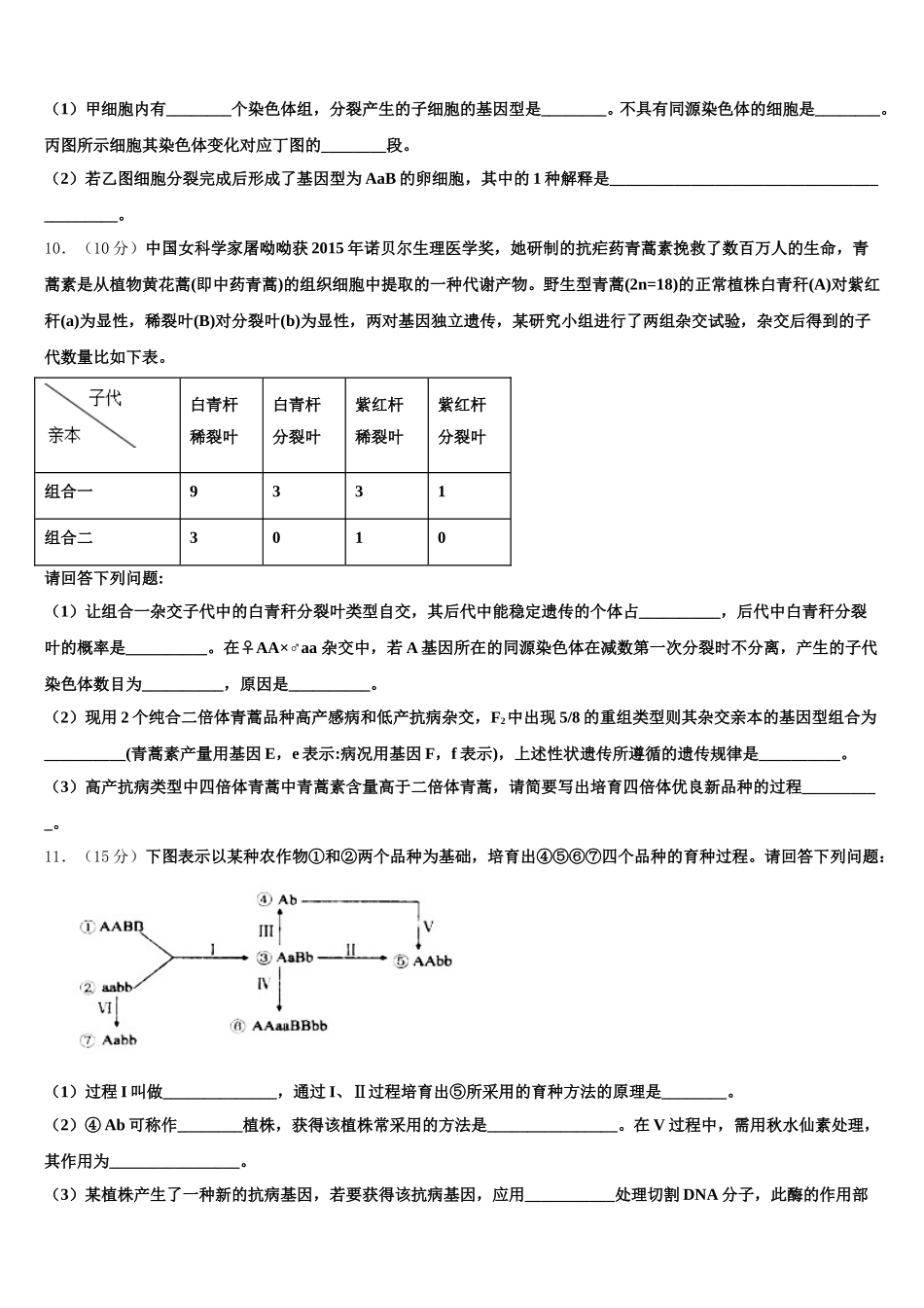 2025年湖北省武汉市达标名校生物高一下期末质量跟踪监视模拟试题含解析_第3页