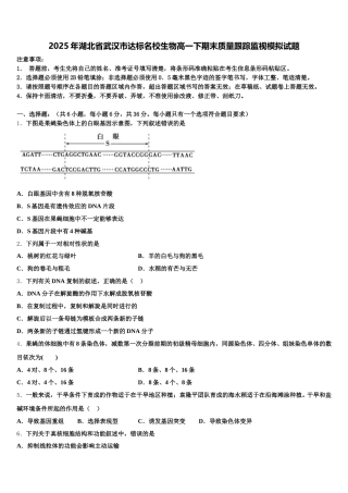 2025年湖北省武汉市达标名校生物高一下期末质量跟踪监视模拟试题含解析