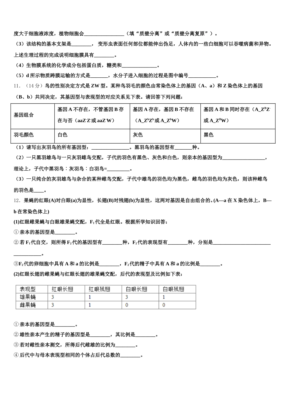 2025年湖北省十堰市张湾区东风高中生物高一第二学期期末统考模拟试题含解析_第3页