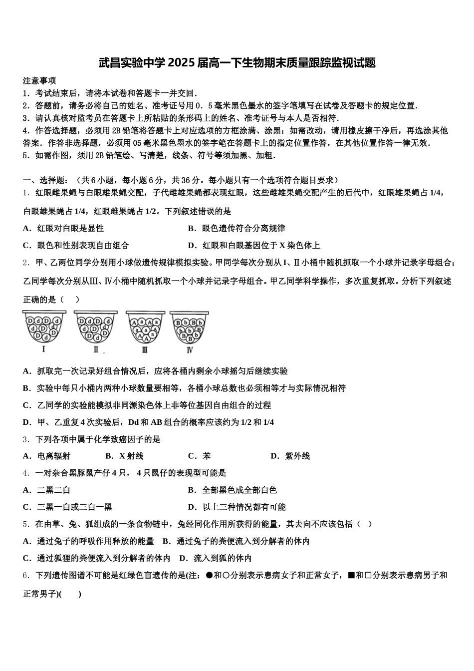 武昌实验中学2025届高一下生物期末质量跟踪监视试题含解析_第1页