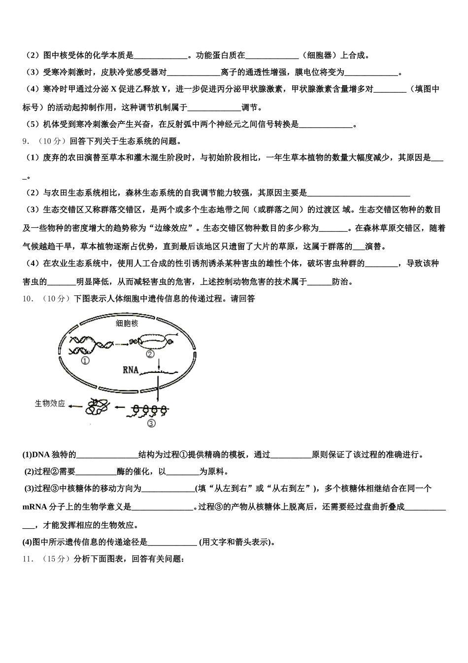 武昌实验中学2025届高一下生物期末质量跟踪监视试题含解析_第3页