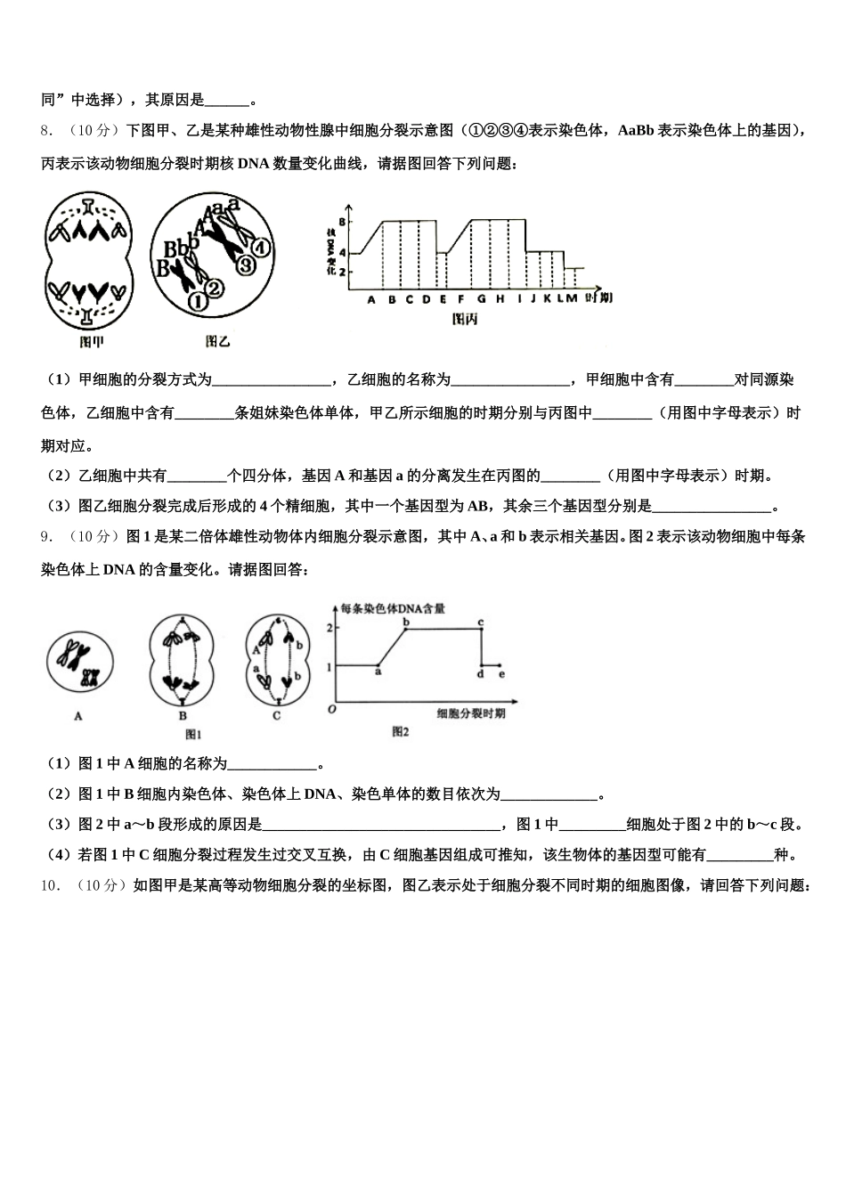 湖北武汉武昌区武汉大学附属中学2024-2025学年生物高一第二学期期末质量检测试题含解析_第3页