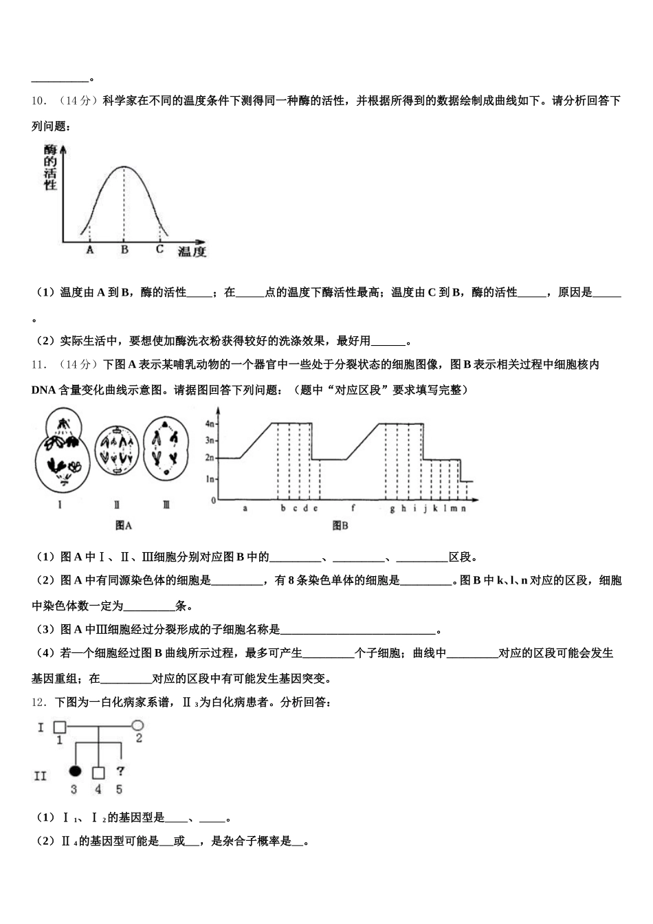 湖北省武汉市华大新2025年高一生物第二学期期末达标检测试题含解析_第3页