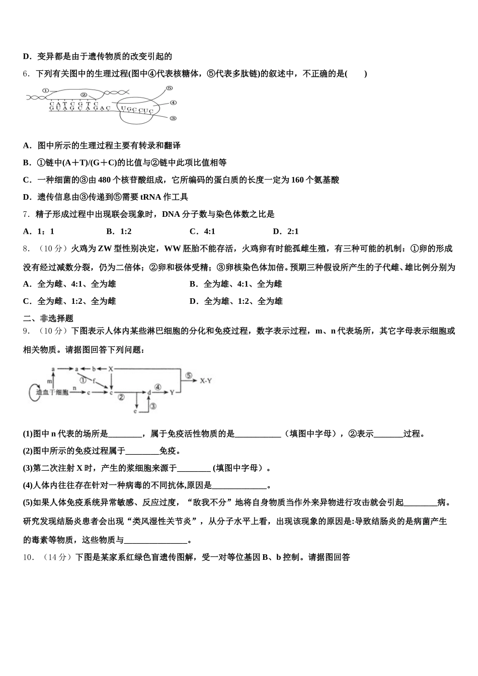 湖北省宜昌市葛洲坝中学2025年生物高一第二学期期末教学质量检测模拟试题含解析_第2页
