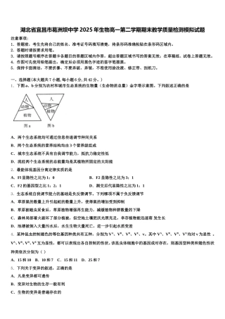 湖北省宜昌市葛洲坝中学2025年生物高一第二学期期末教学质量检测模拟试题含解析