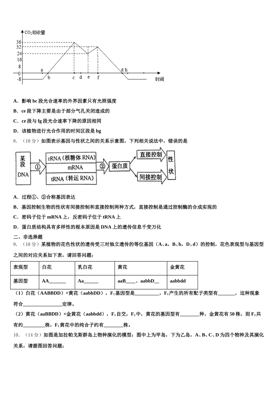 湖北省安陆市第一中学2024-2025学年高一下生物期末考试模拟试题含解析_第2页