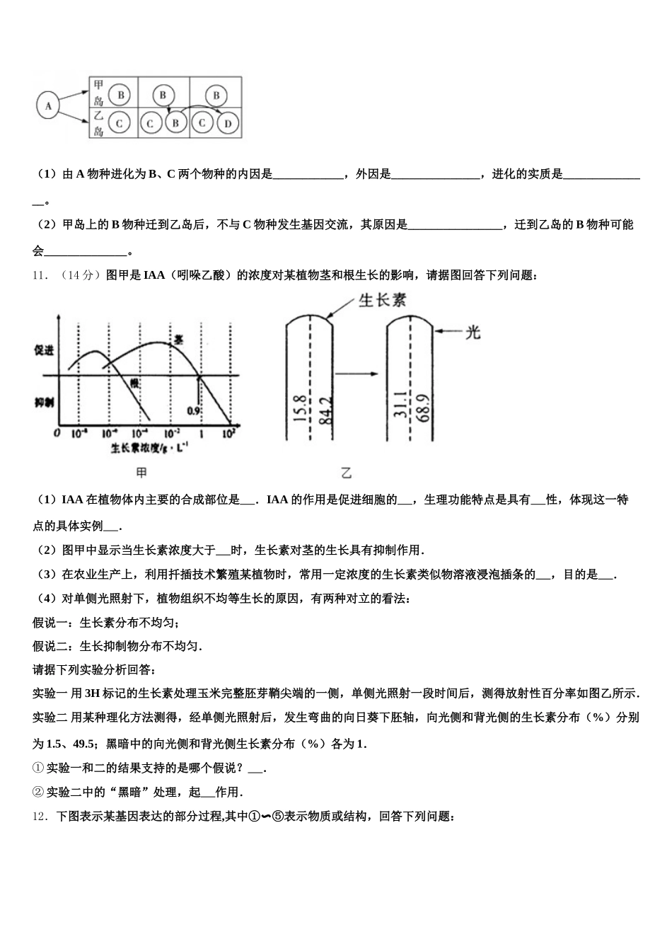 湖北省安陆市第一中学2024-2025学年高一下生物期末考试模拟试题含解析_第3页