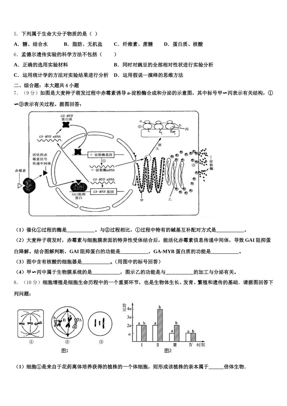 湖北省襄州区四校2025年高一下生物期末质量检测模拟试题含解析_第2页