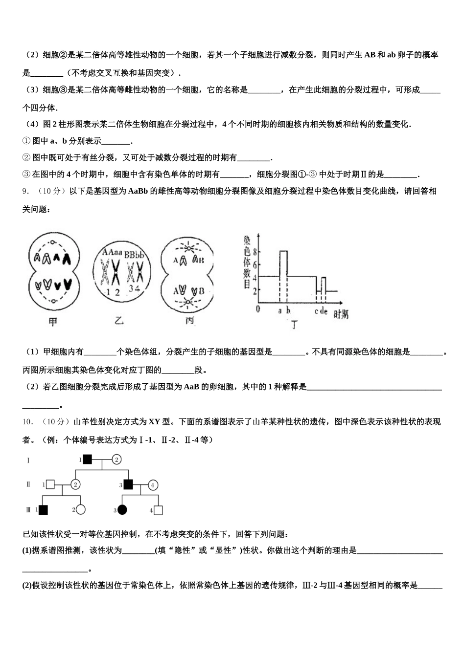 湖北省襄州区四校2025年高一下生物期末质量检测模拟试题含解析_第3页