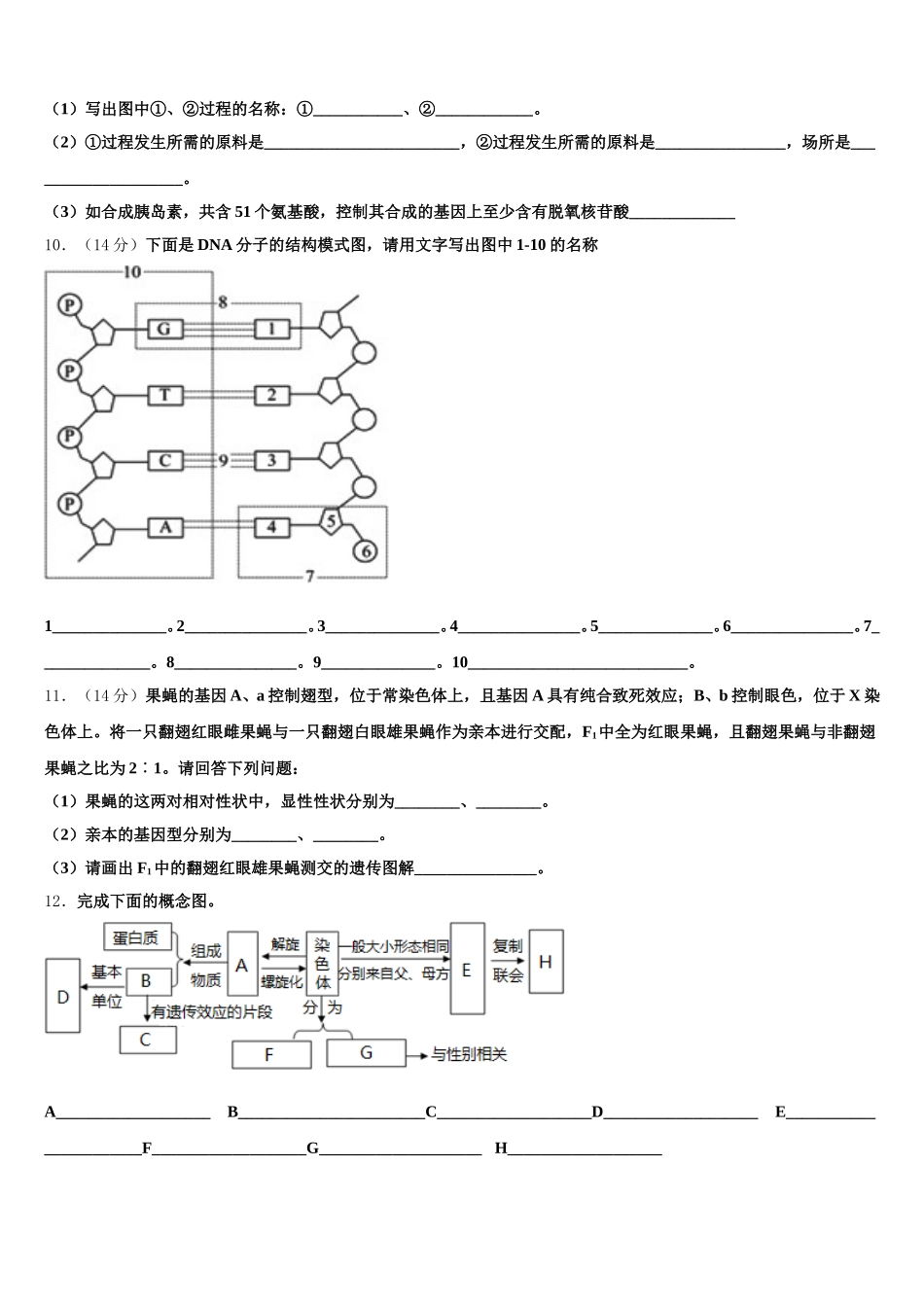 2025年湖北省黄冈市黄冈中学生物高一下期末质量跟踪监视试题含解析_第3页