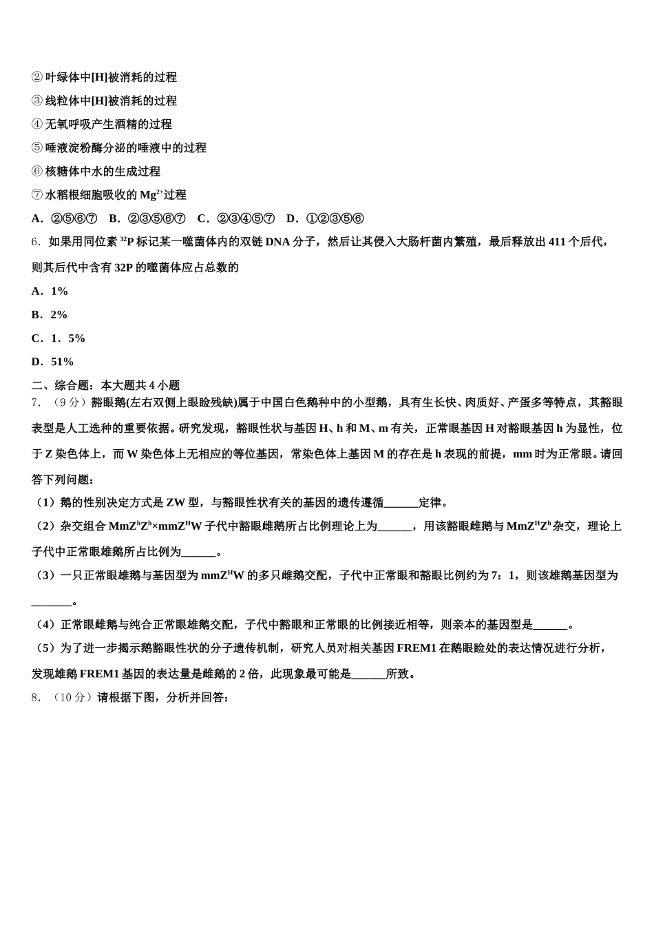湖北省天门市三校2024-2025学年高一生物第二学期期末学业质量监测模拟试题含解析_第2页