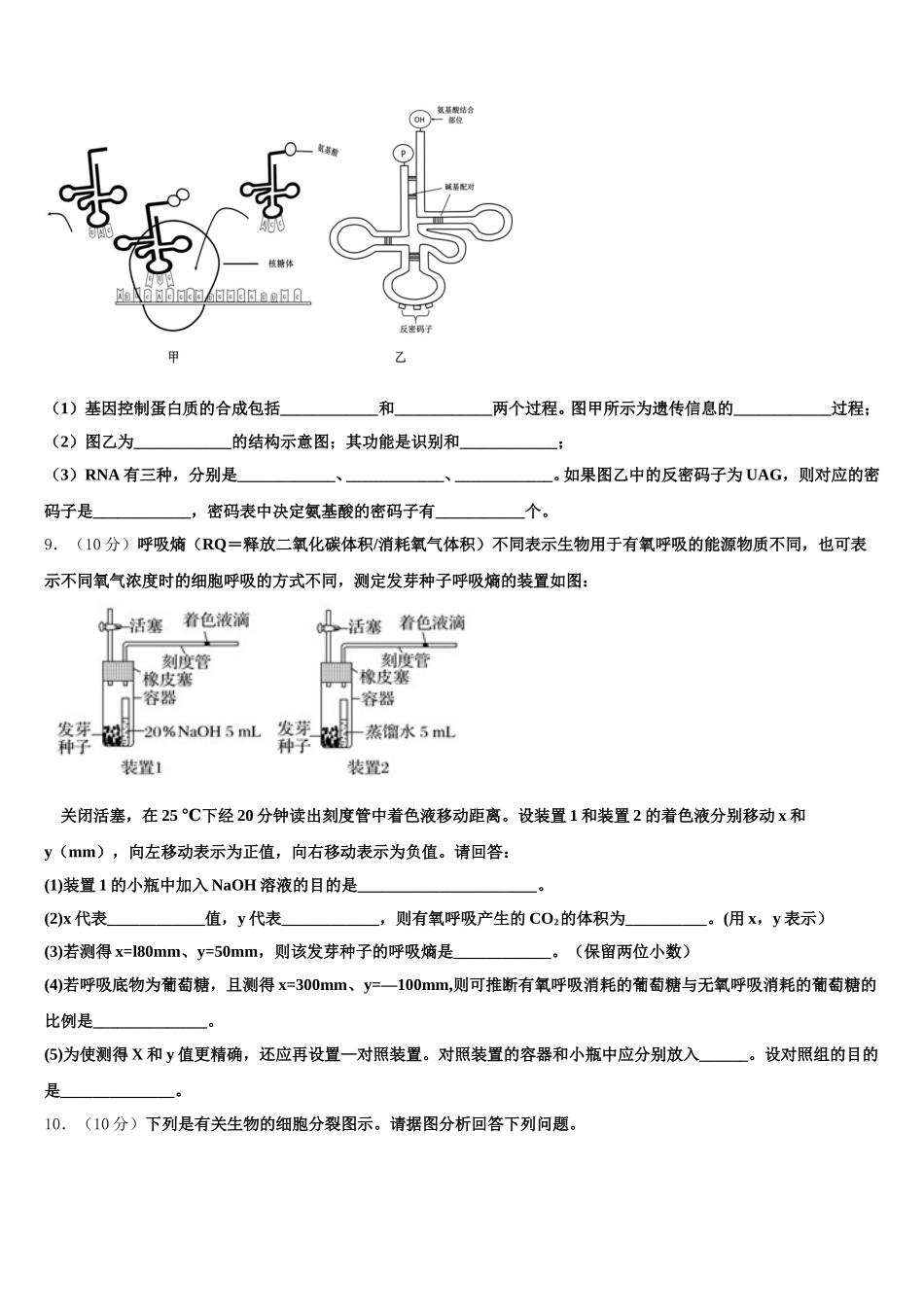 湖北省天门市三校2024-2025学年高一生物第二学期期末学业质量监测模拟试题含解析_第3页