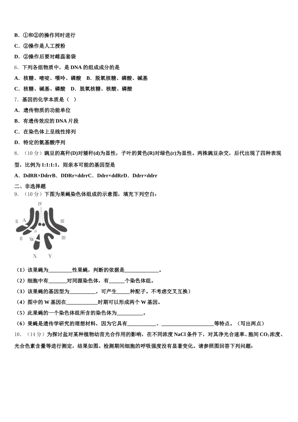 湖北省十堰市第二中学2024-2025学年高一下生物期末复习检测模拟试题含解析_第2页