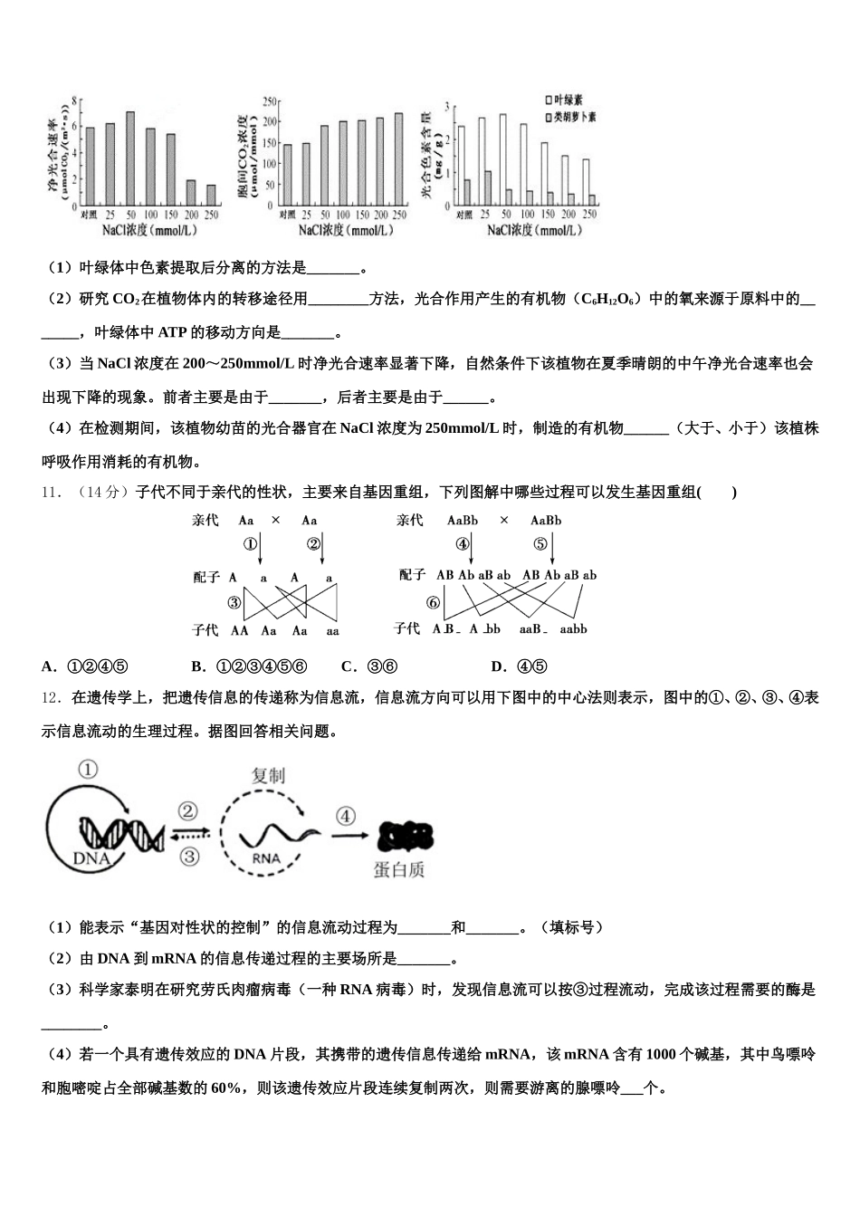 湖北省十堰市第二中学2024-2025学年高一下生物期末复习检测模拟试题含解析_第3页