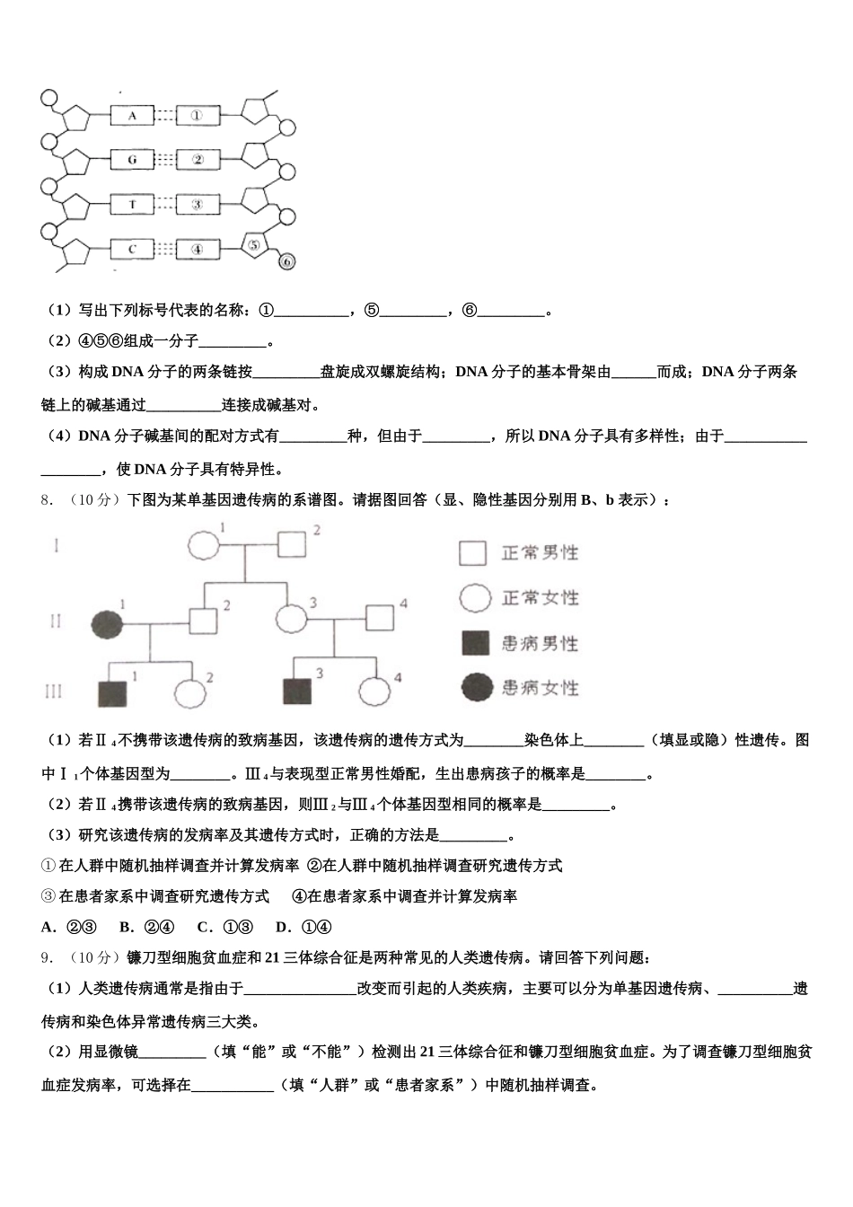 2025年湖北省宜昌市夷陵中学高一下生物期末调研试题含解析_第3页