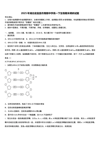 2025年湖北省宜昌市夷陵中学高一下生物期末调研试题含解析