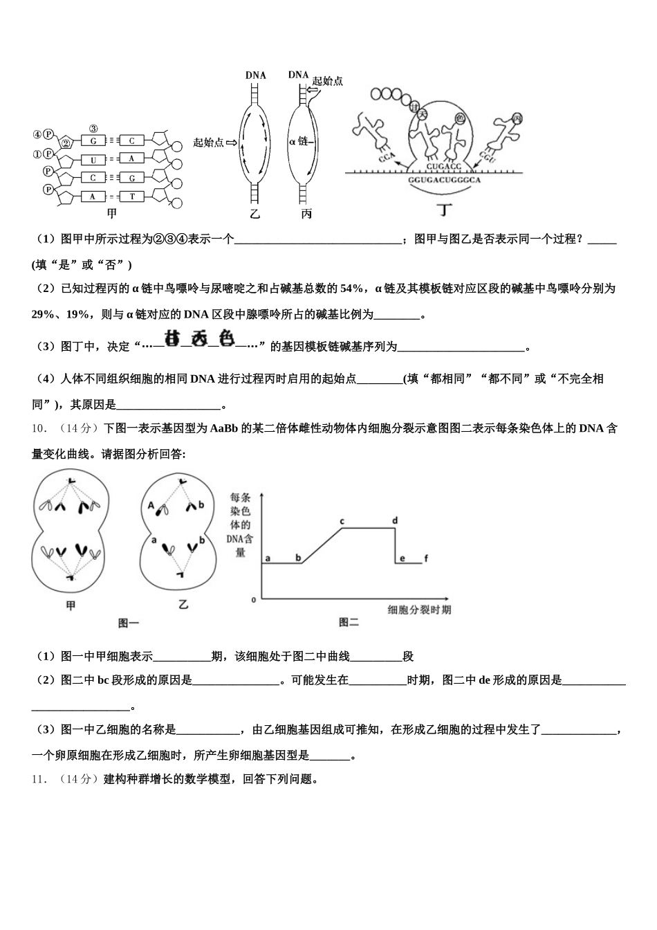 湖北省武汉市部分学校2025届高一下生物期末质量检测模拟试题含解析_第3页