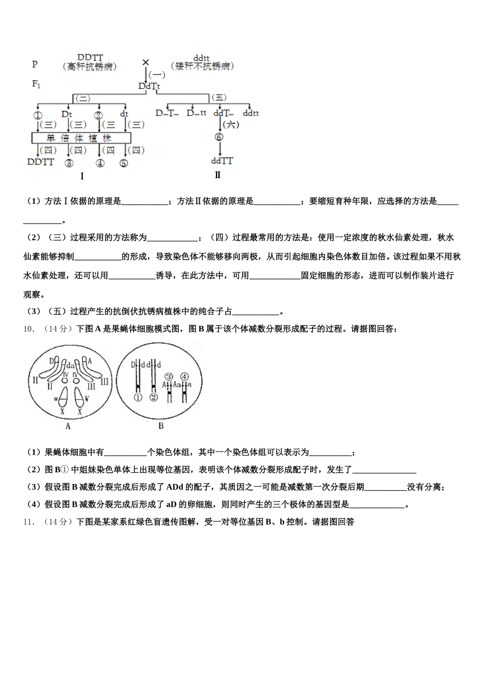 湖北省仙桃市汉江高级中学2025年生物高一第二学期期末达标测试试题含解析_第3页
