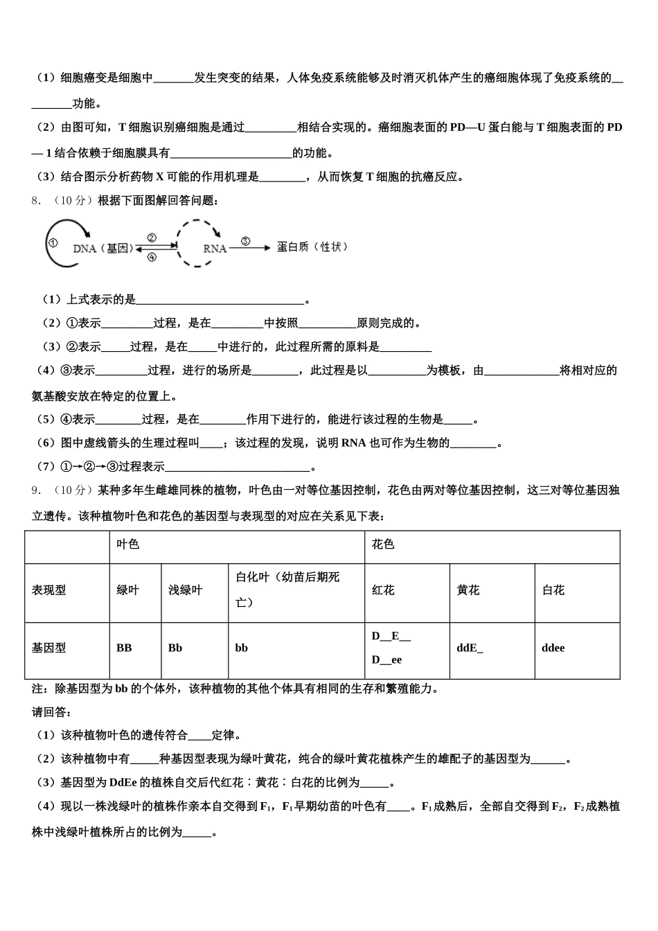 2025年湖北省华师大附中生物高一第二学期期末达标测试试题含解析_第3页