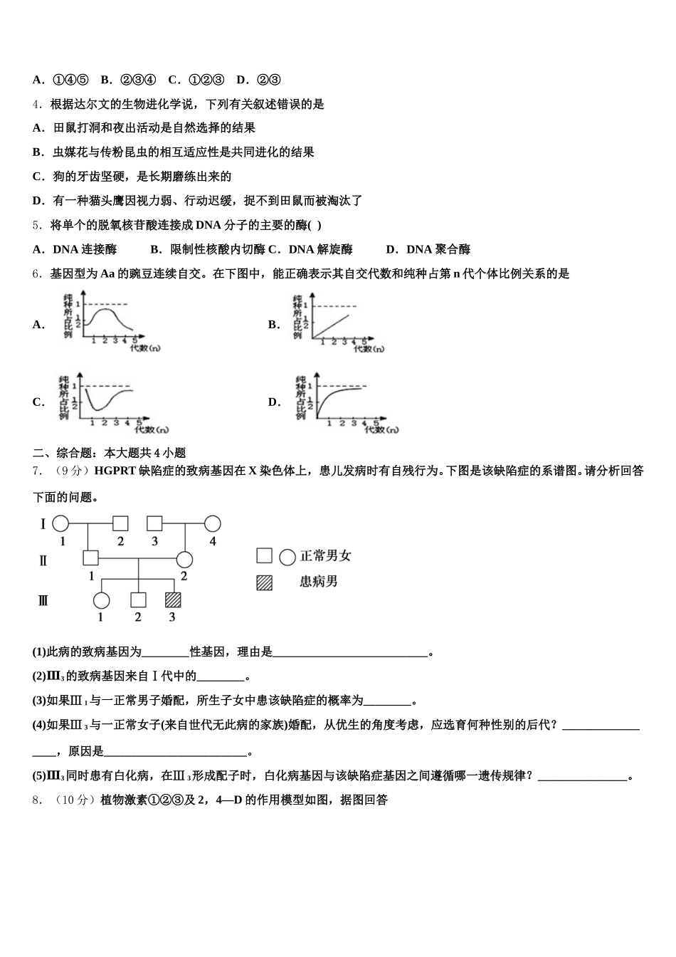 湖北省三市联考2025年高一下生物期末质量检测模拟试题含解析_第2页