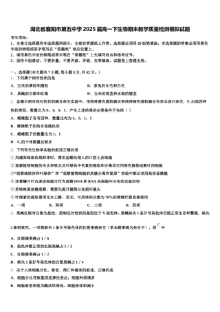 湖北省襄阳市第五中学2025届高一下生物期末教学质量检测模拟试题含解析