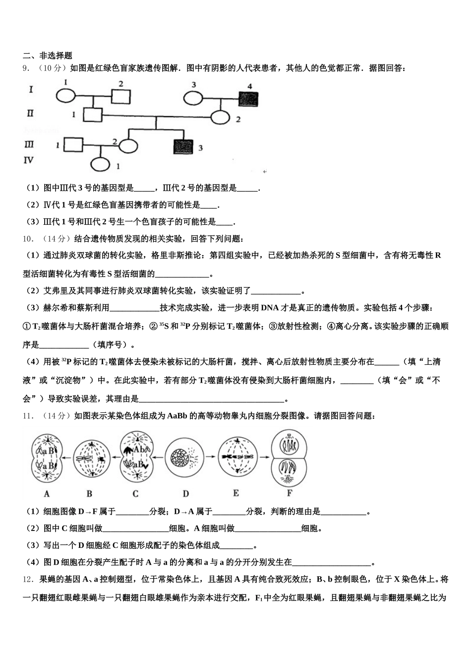 2025年湖北省四校生物高一第二学期期末调研试题含解析_第3页